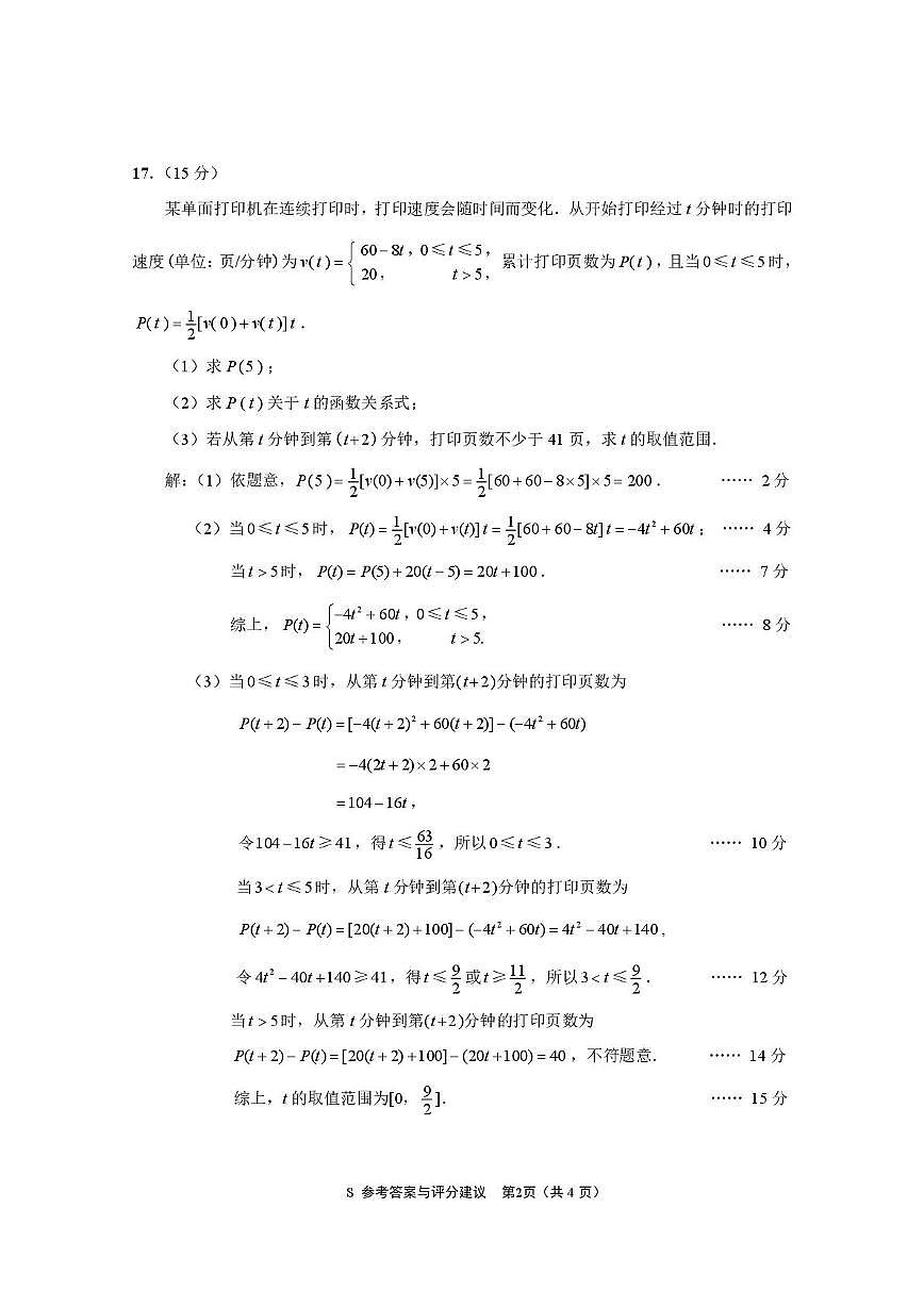 江苏南通市海安市2025-2026学年高一上学期2月期末数学答案第2页