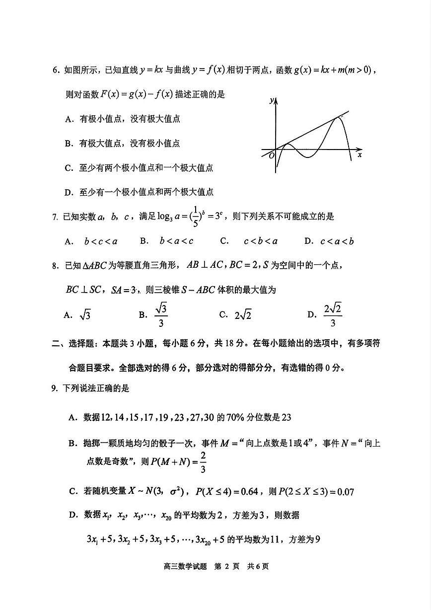 山东日照2026届高三上学期期末校际联考数学试卷第2页
