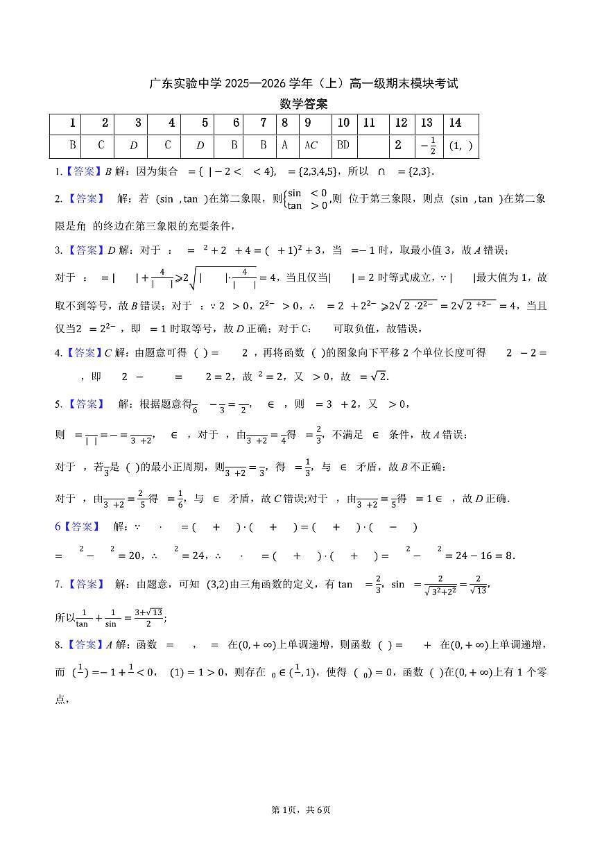 2025级高一期末考最终版（答案）定稿第1页