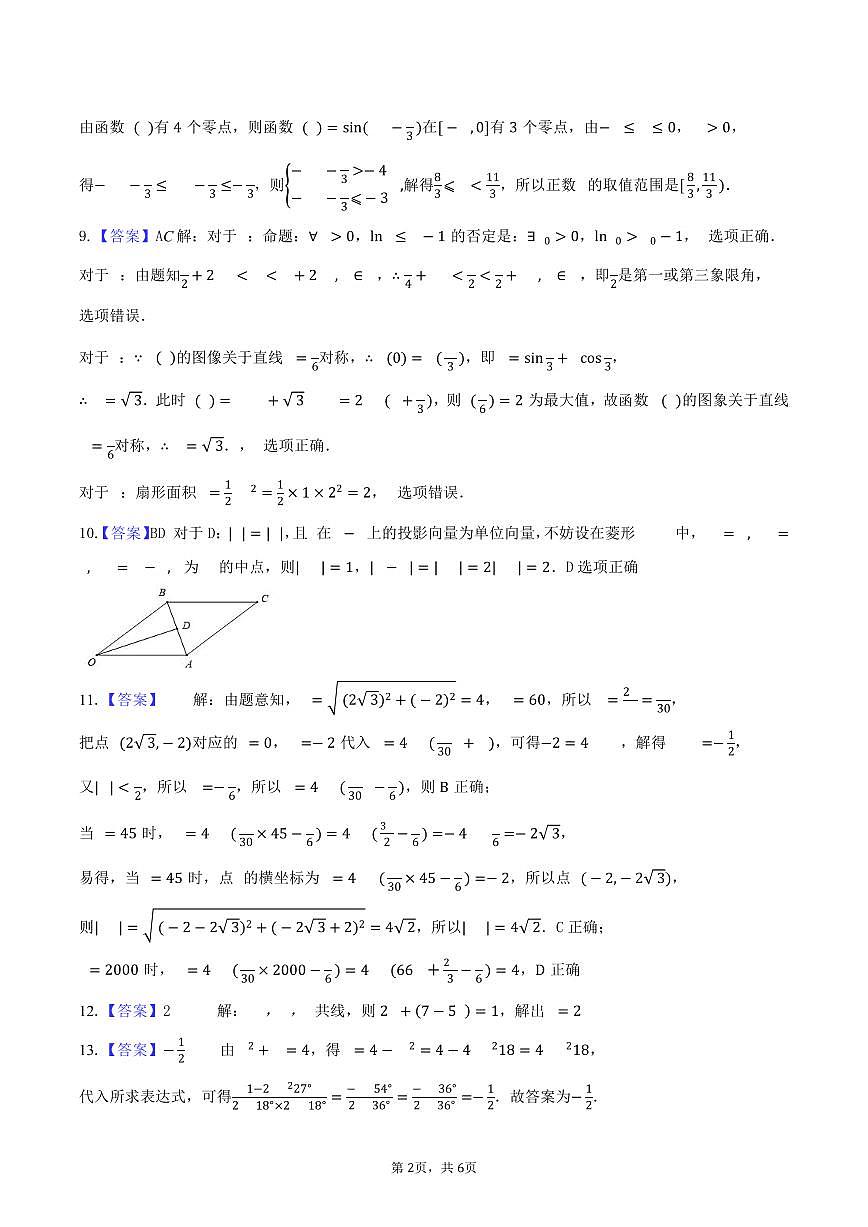 2025级高一期末考最终版（答案）定稿第2页