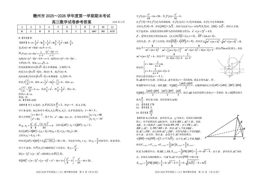 数学试题卷答案第1页