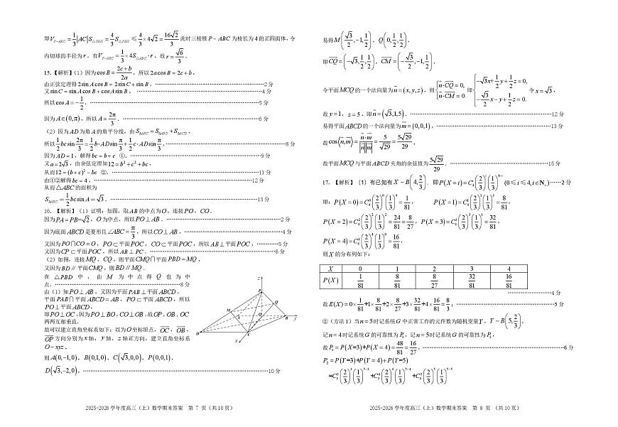 数学试题卷答案第2页