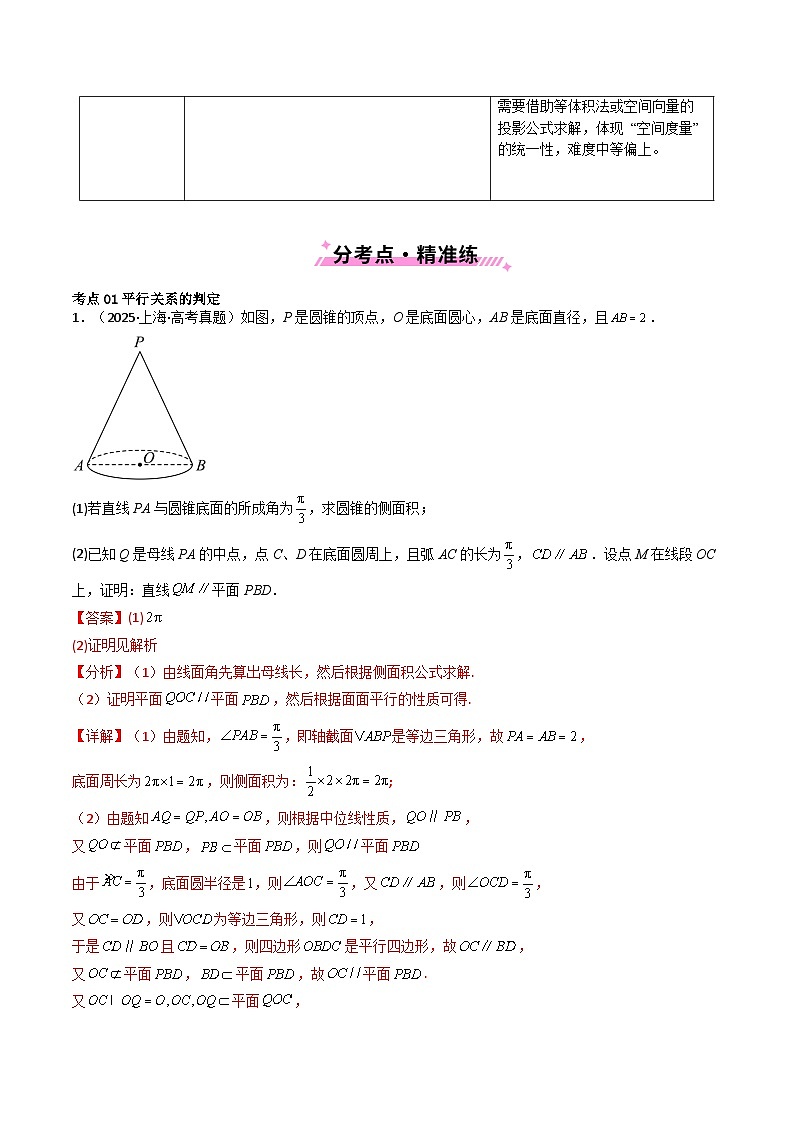 专题14 空间向量与立体几何（解答题）6种常见考法归类（解析版）第2页