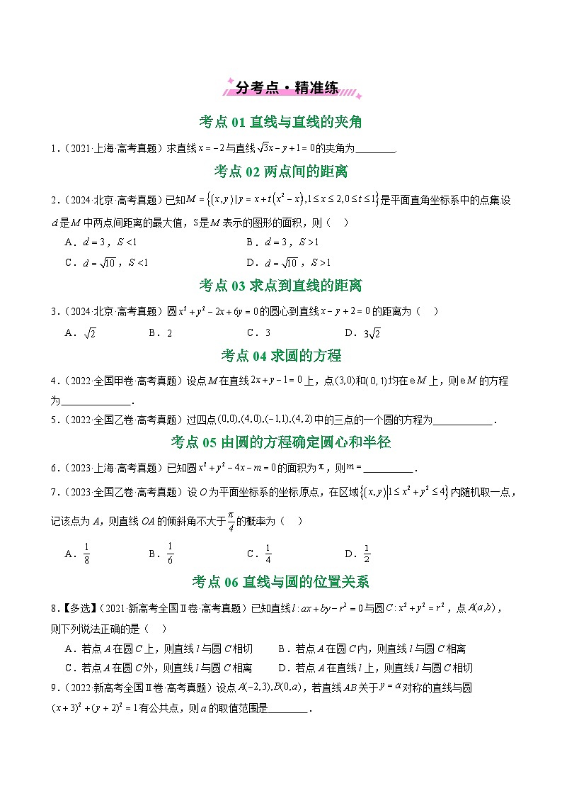 专题15 直线与圆10种常见考法归类（原卷版）第2页