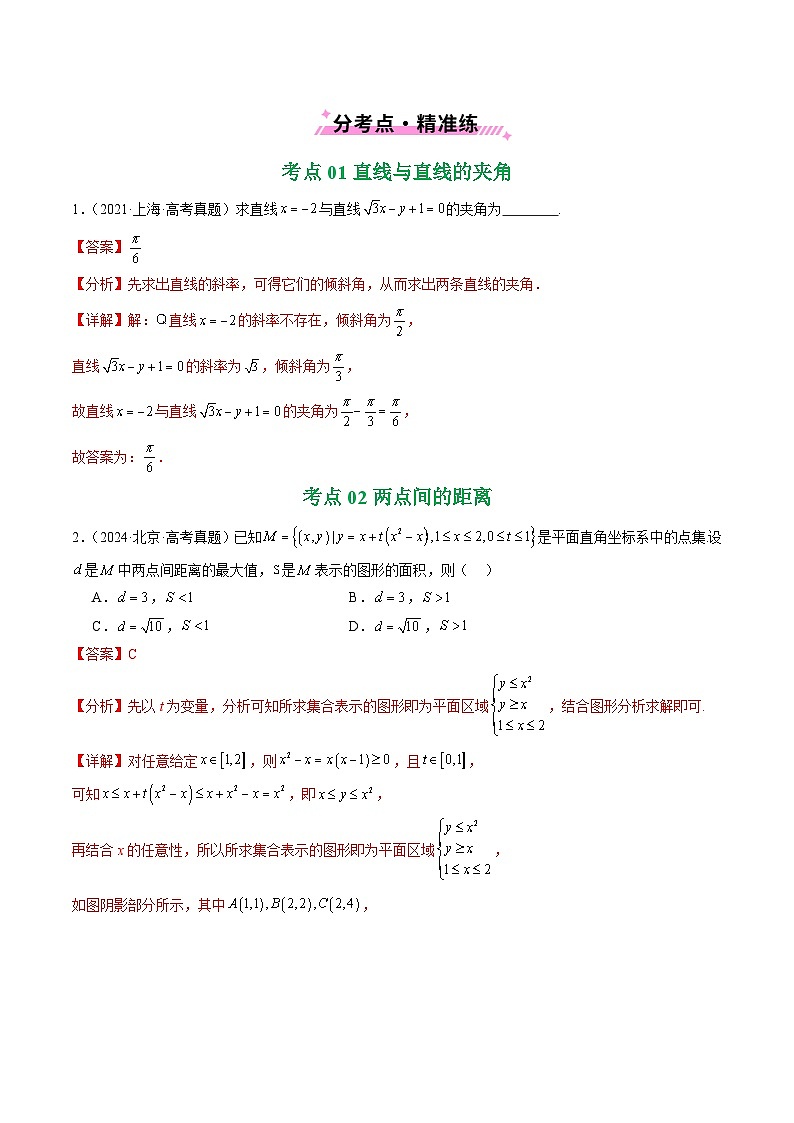 专题15 直线与圆10种常见考法归类（解析版）第2页