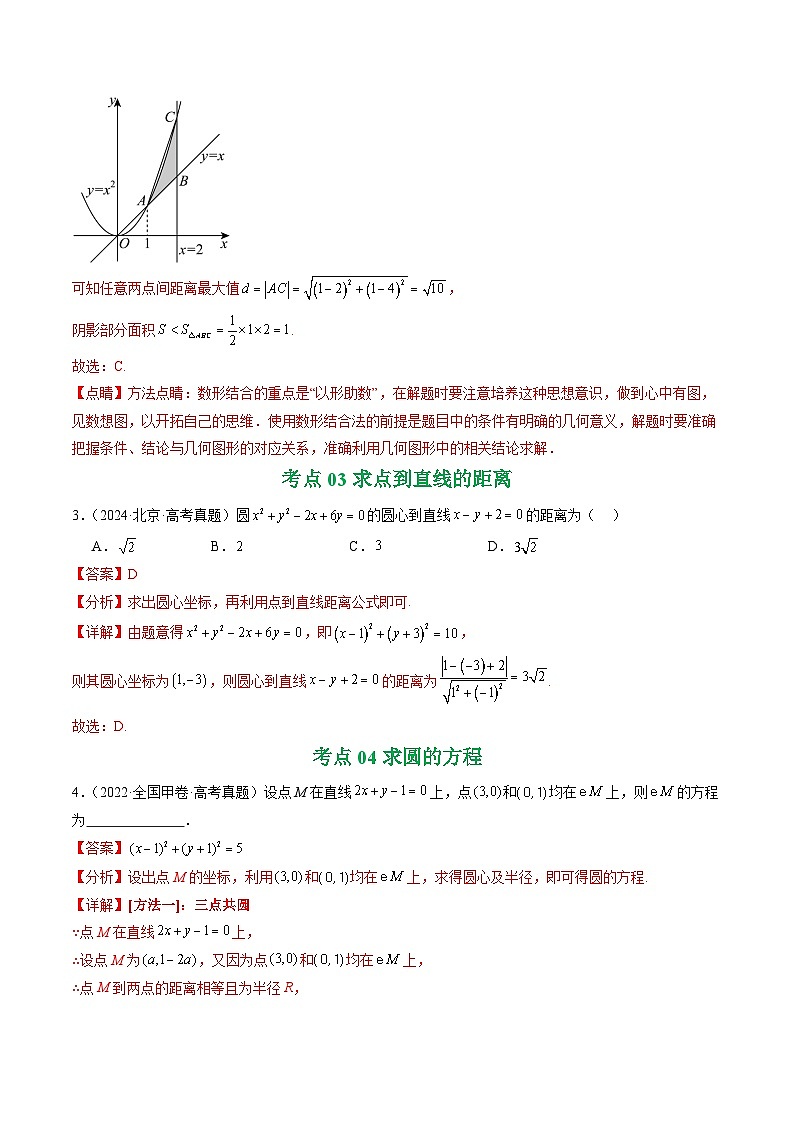 专题15 直线与圆10种常见考法归类（解析版）第3页