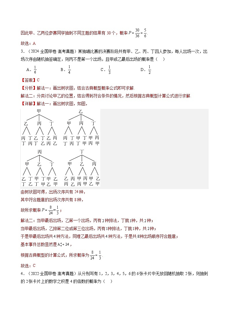 专题20 概率与随机变量及分布列7种常见考法归类（解析版）第3页