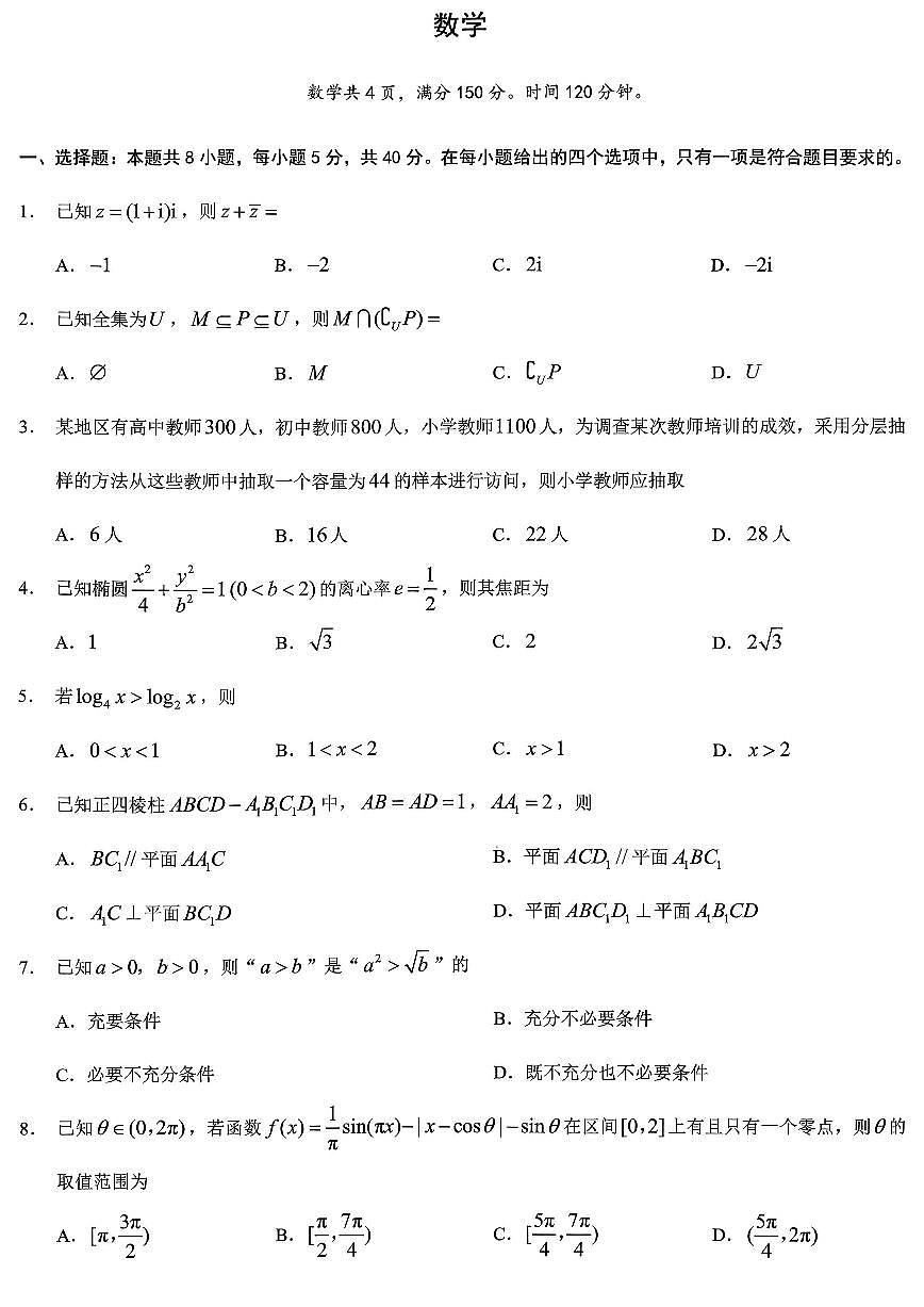 重庆市2026年普通高等学校招生全国统一考试数学第1页