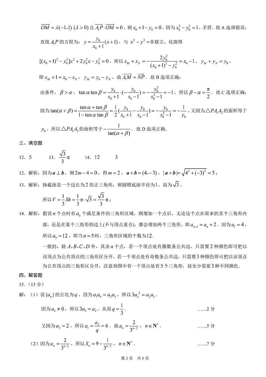 重庆市2026年普通高等学校招生全国统一考试数学答案第2页