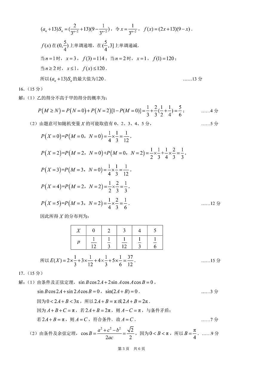 重庆市2026年普通高等学校招生全国统一考试数学答案第3页