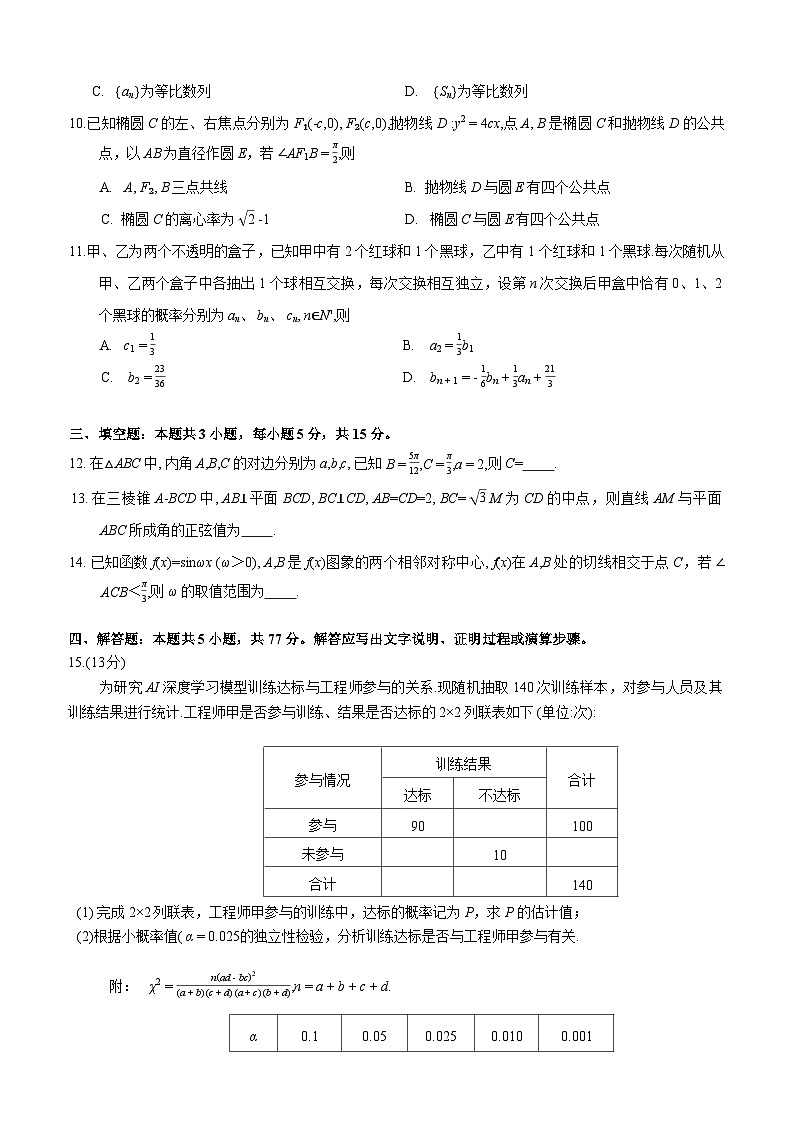 云南省昆明市2026届高三三诊一模摸底诊断测试数学试卷（WORD版，含答案）第2页