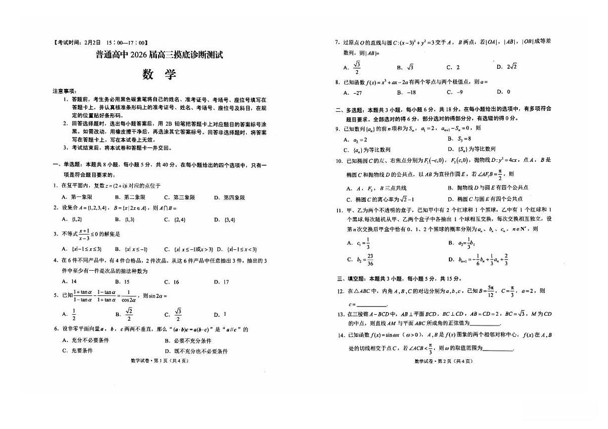 数学+昆明市2026届高三市统考试卷及答案第1页