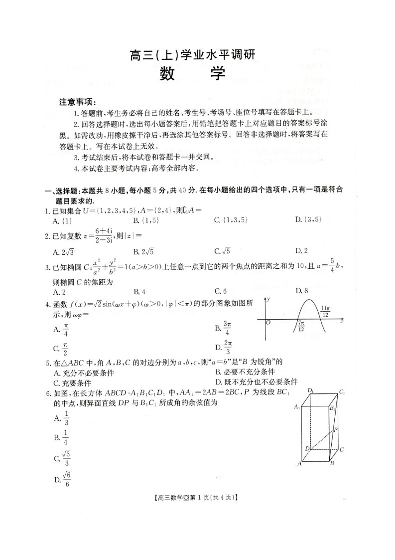 高三数学第1页