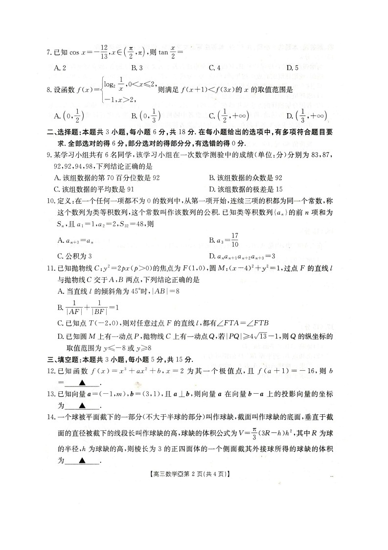 高三数学第2页