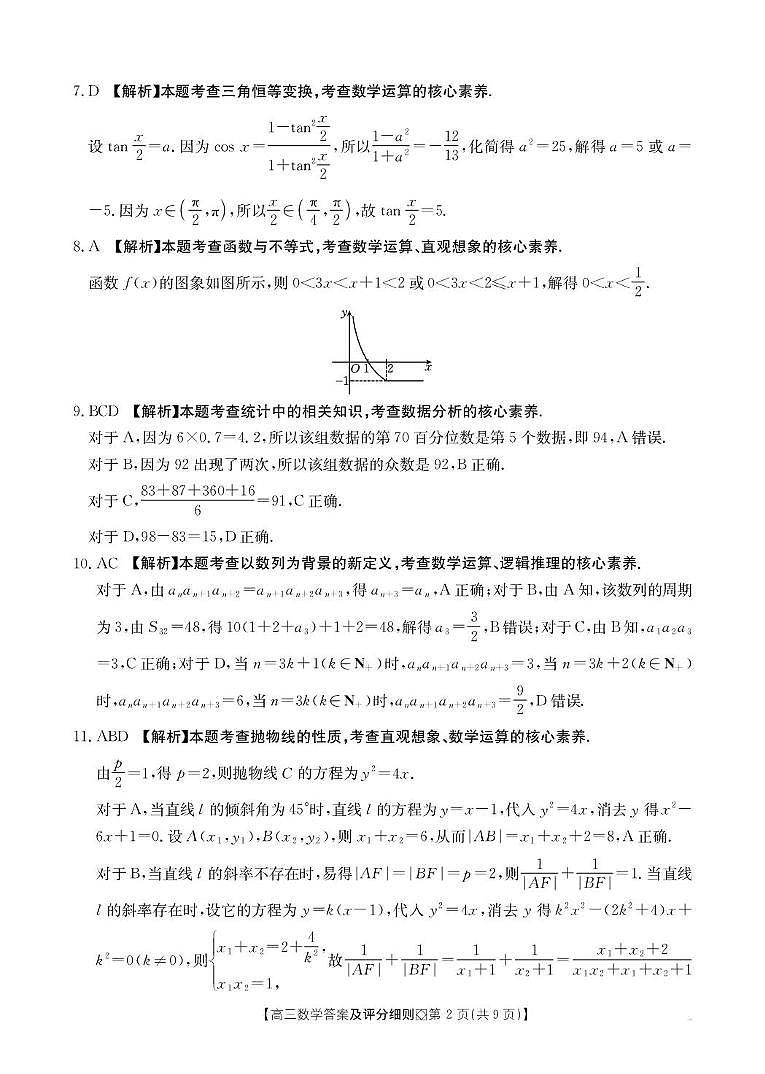 【评分细则】高三数学第2页