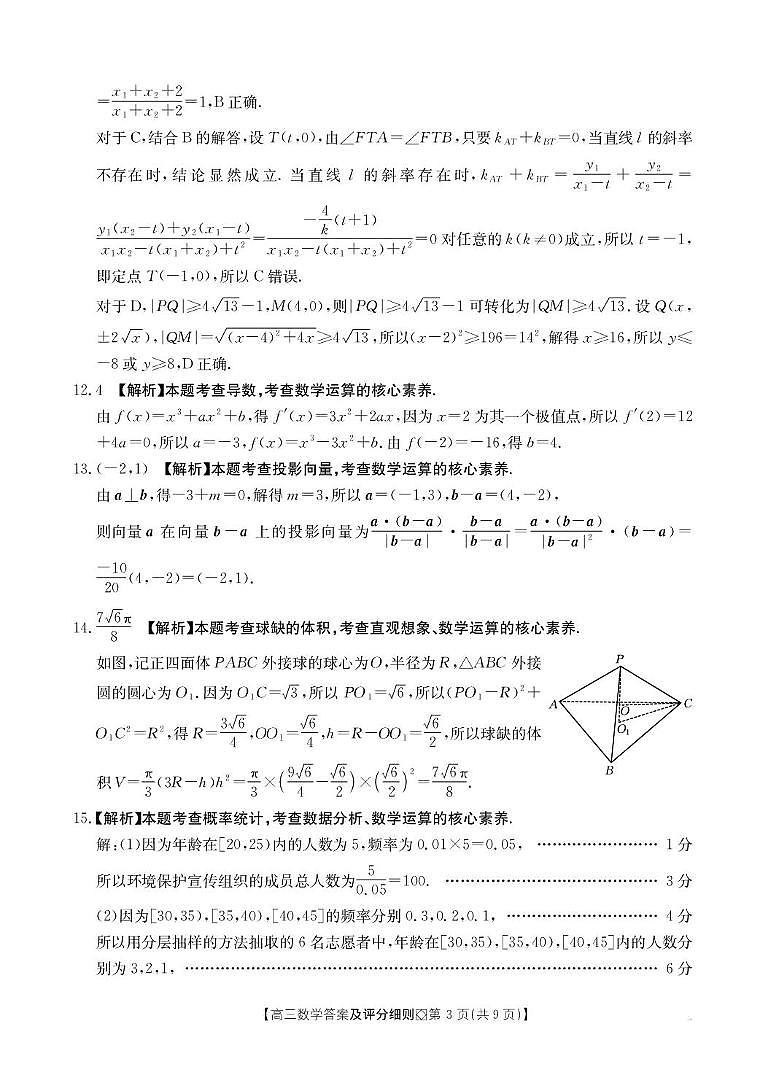 【评分细则】高三数学第3页
