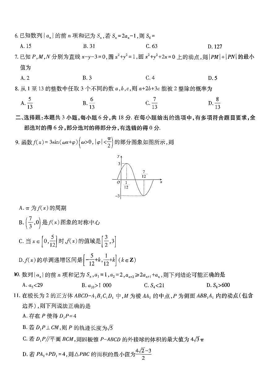 2026届广东省茂名市高州市高三上学期一模数学试卷第2页