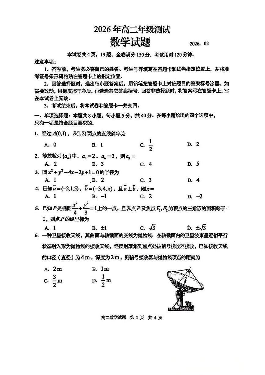 山东省青岛市2025-2026学年第一学期高二期末测试 数学试题+答案第1页