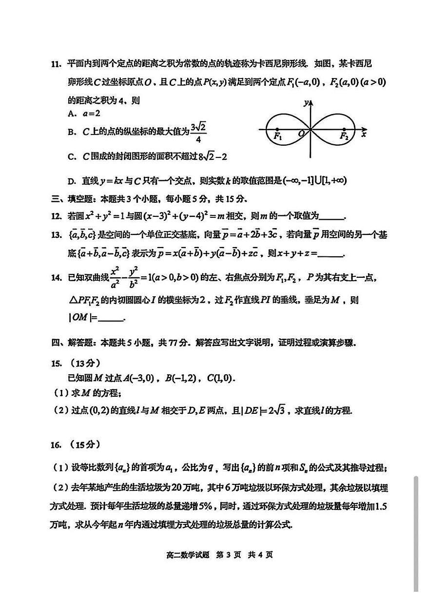 山东省青岛市2025-2026学年第一学期高二期末测试 数学试题+答案第3页