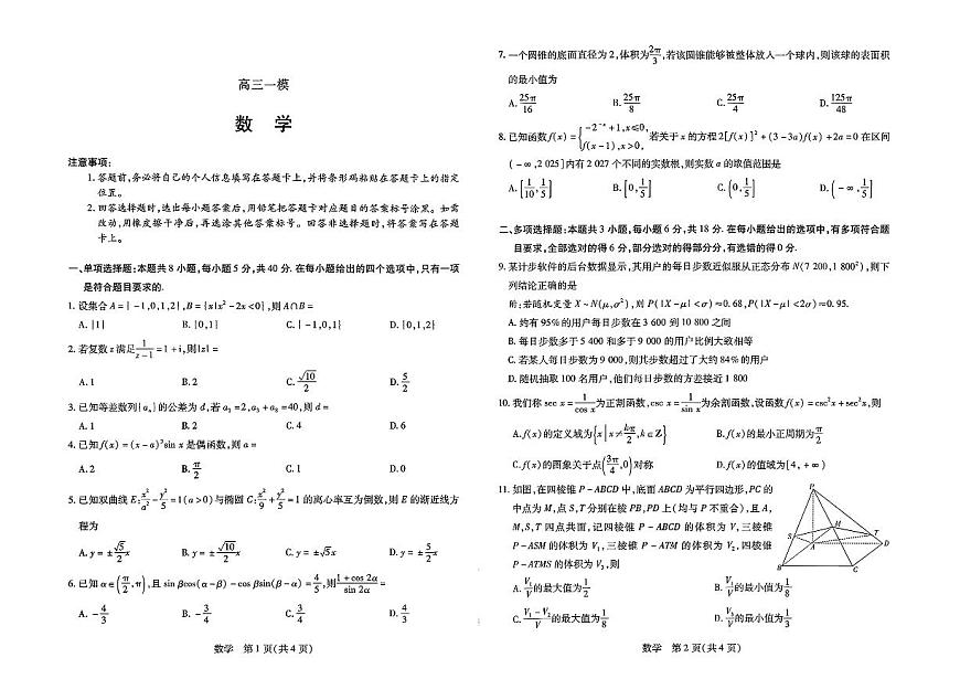 2026届河南省新乡市、鹤壁市、安阳市、焦作市高三一模-数学第1页