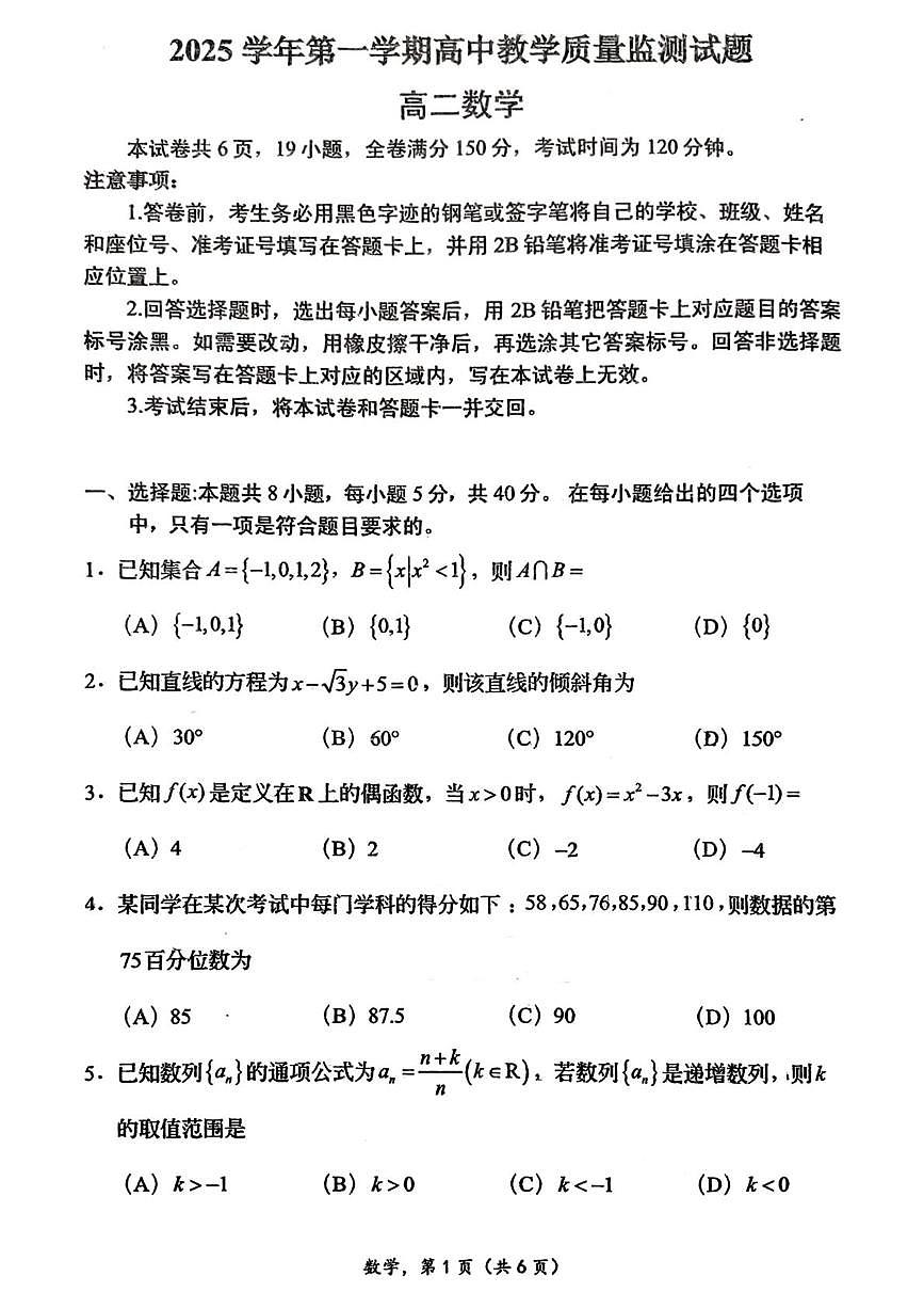 2025-2026学年广东省广州市番禺区高二上学期数学期末考试试卷第1页