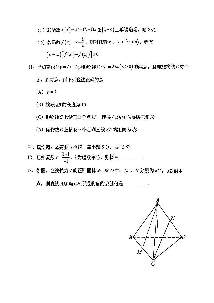 2025-2026学年广东省广州市番禺区高二上学期数学期末考试试卷第3页
