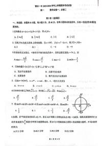 福建莆田第一中学2025-2026学年上学期期末考试高一数学试题