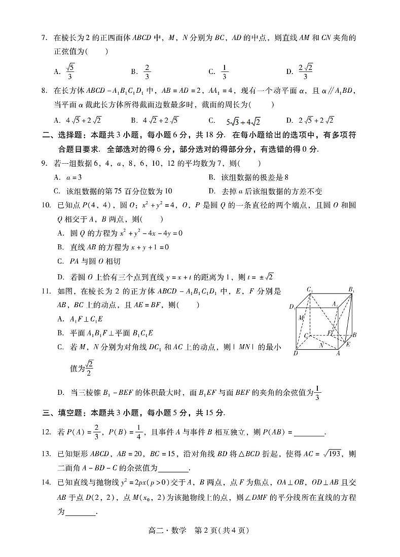 广东汕尾市2025-2026学年度第一学期期末教学质量监测高二数学试卷第2页