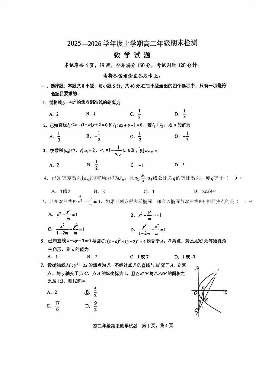 湖北华中师范大学第一附属中学2025-2026学年上学期高二年级期末检测数学试题第1页
