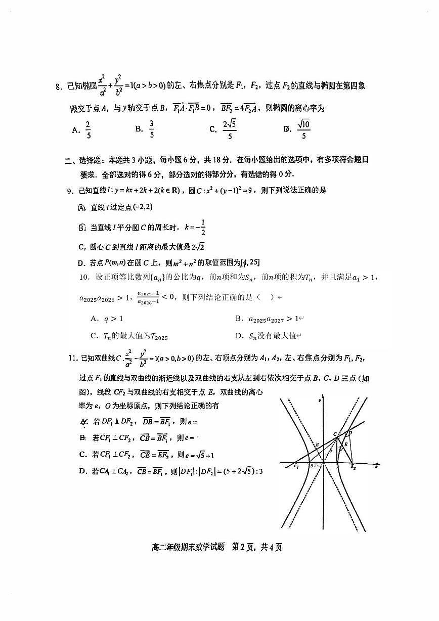 湖北华中师范大学第一附属中学2025-2026学年上学期高二年级期末检测数学试题第2页