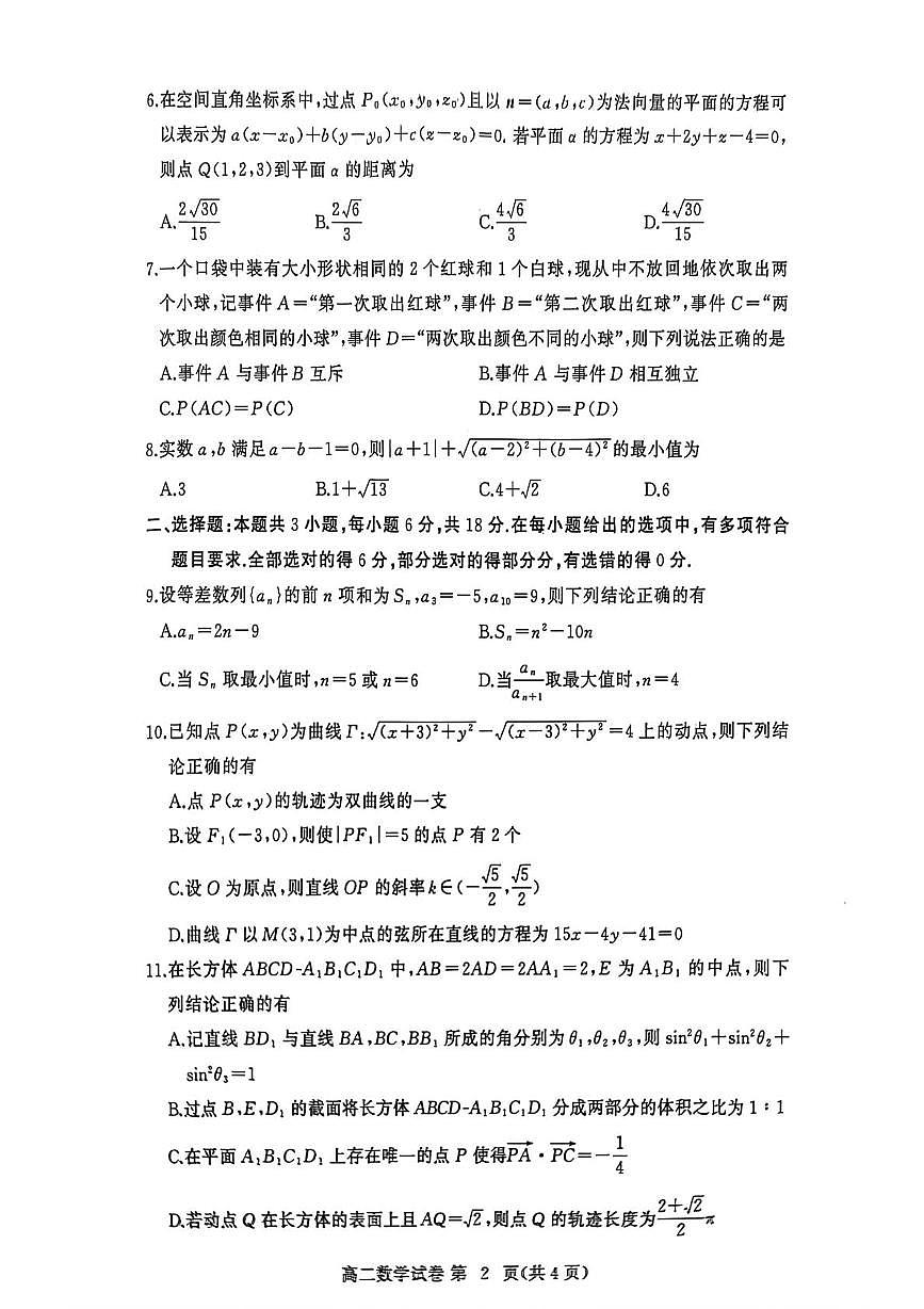 湖北黄冈市2025-2026学年高二上学期期末考试数学试题第2页