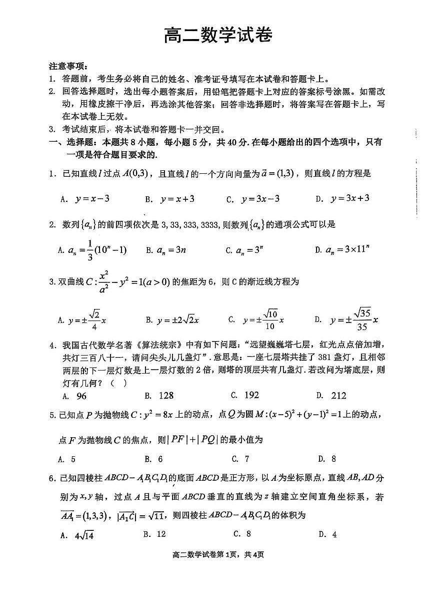 湖北黄石市2025-2026学年高二上学期2月期末数学试卷第1页