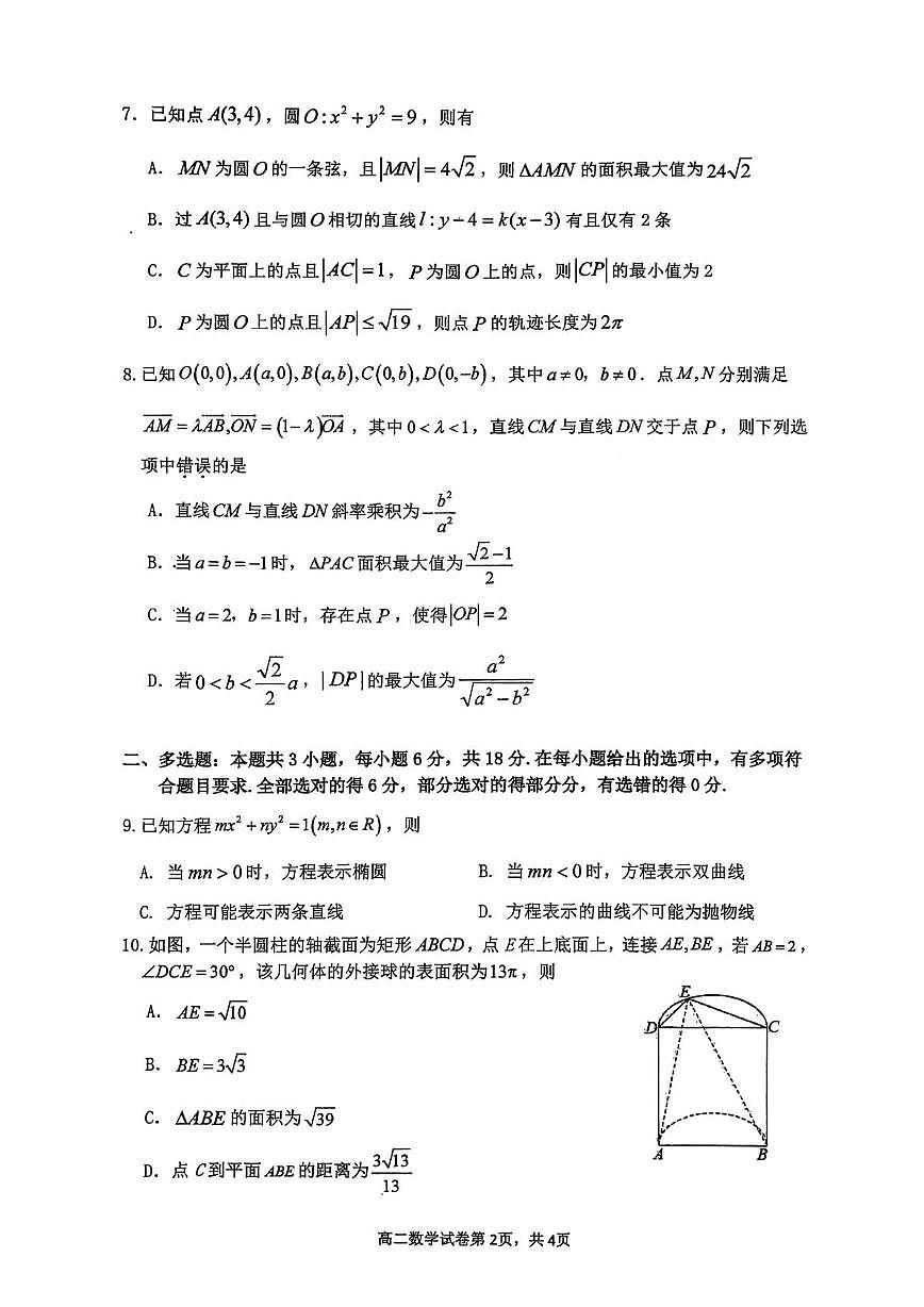 湖北黄石市2025-2026学年高二上学期2月期末数学试卷第2页