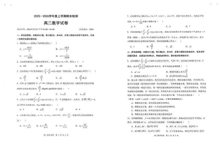 湖北省武昌实验中学2025-2026学年度上学期期末检测高二数学试题第1页