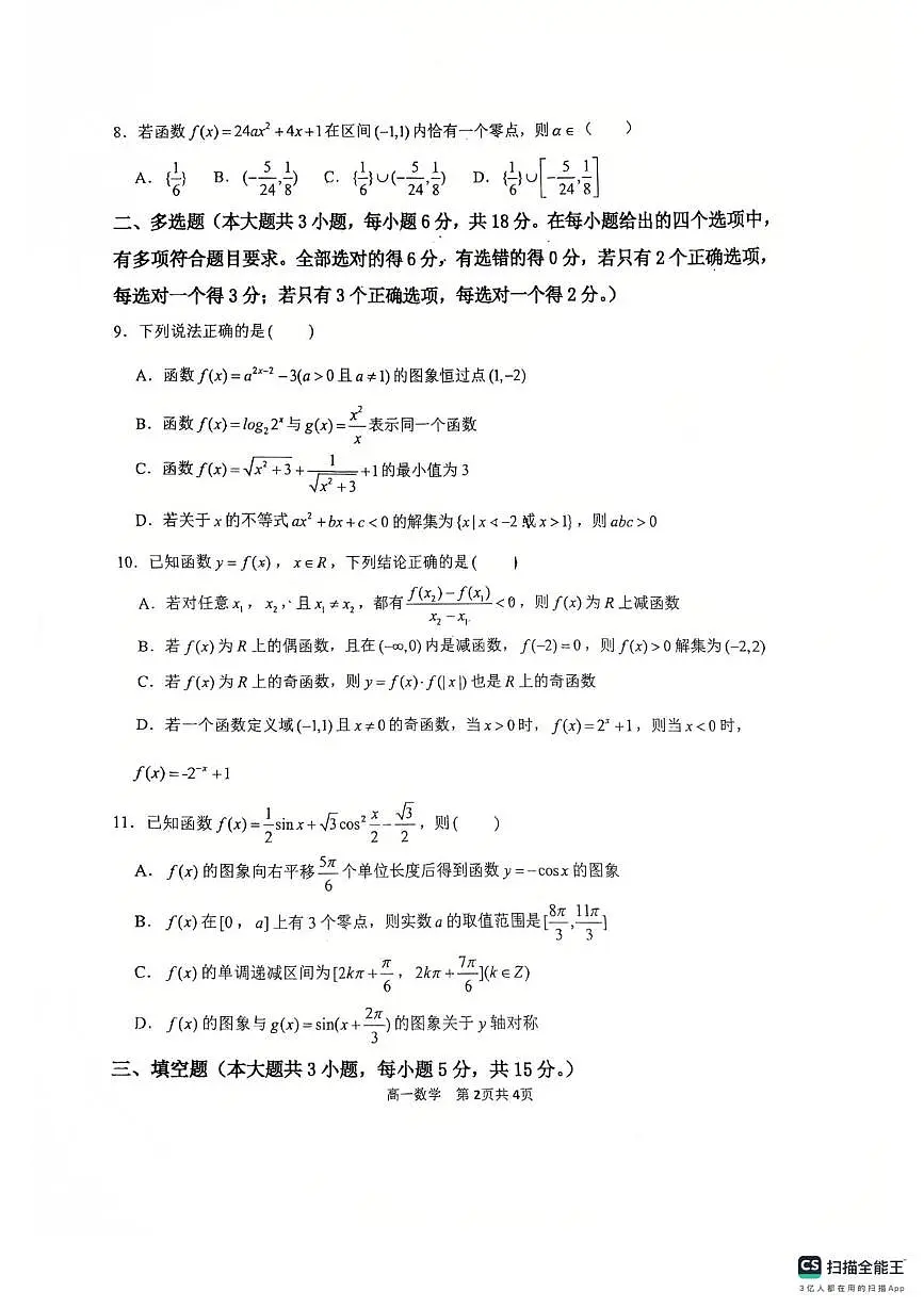 河南郑州市第十九高级中学2025-2026学年高一上学期期末考试数学试卷第2页