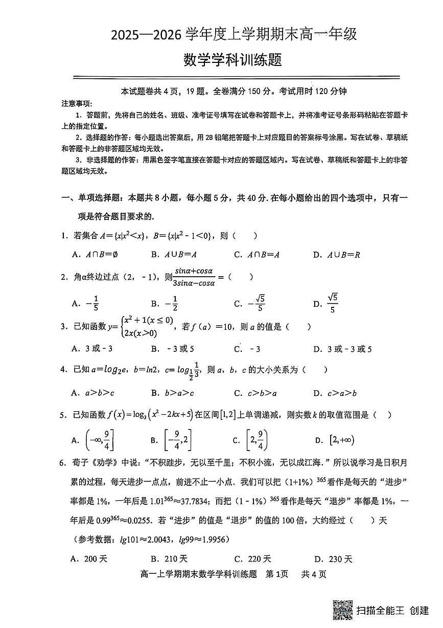 湖北武汉市黄陂区2025-2026学年上学期期末高一数学学科训练题第1页