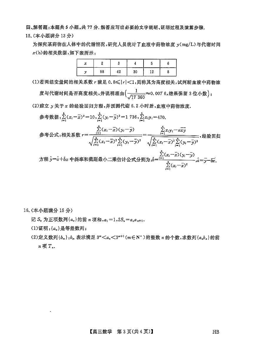 数学-河北省邯郸市2026年高三上学期二月金科大联考试卷及答案第3页