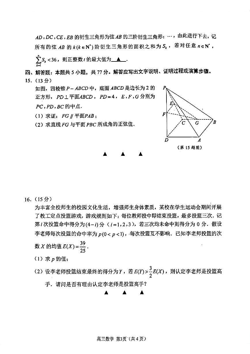 数学-江苏省苏州市2025-2026学年高三上学期期末试卷及答案第3页