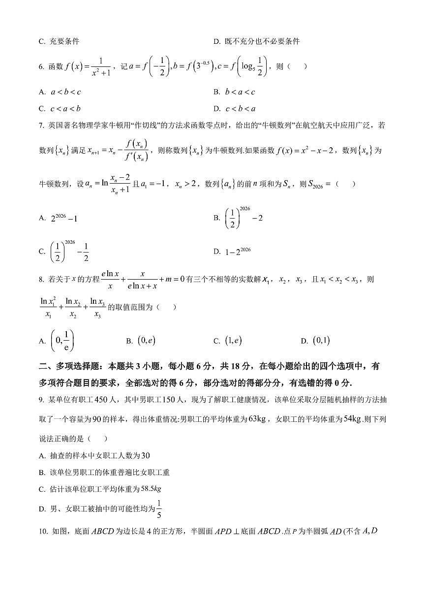 数学-湖南省衡阳市衡阳县2025-2026学年高二上学期1月期末试卷及答案第2页
