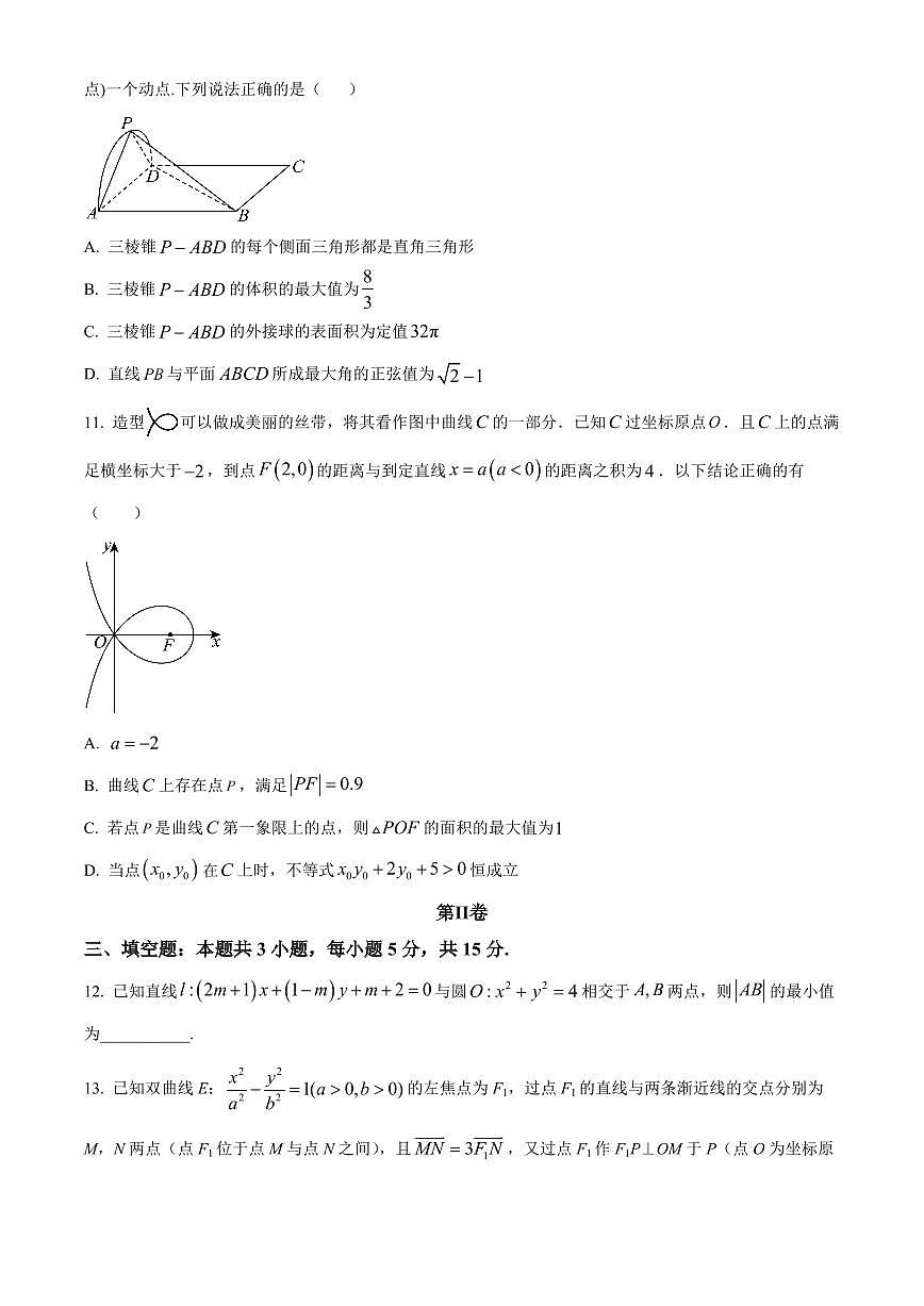 数学-湖南省衡阳市衡阳县2025-2026学年高二上学期1月期末试卷及答案第3页