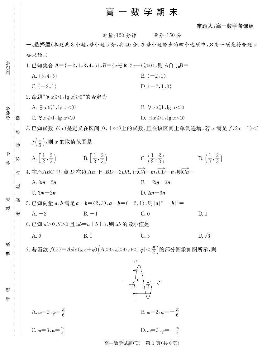 数学-湖南省湖南师大附中2025-2026学年高一上学期期末试卷及答案第1页