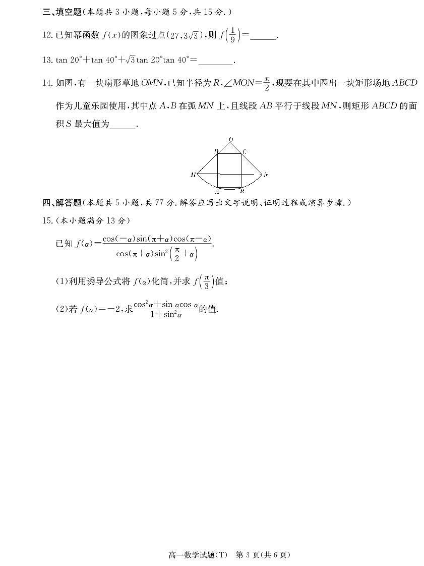 数学-湖南省湖南师大附中2025-2026学年高一上学期期末试卷及答案第3页
