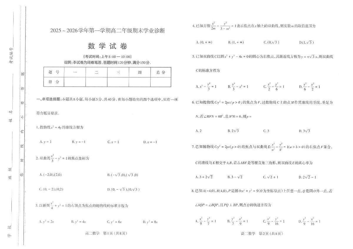 数学-山西省太原市2025-2026学年高二期末学业诊断试卷及答案第1页