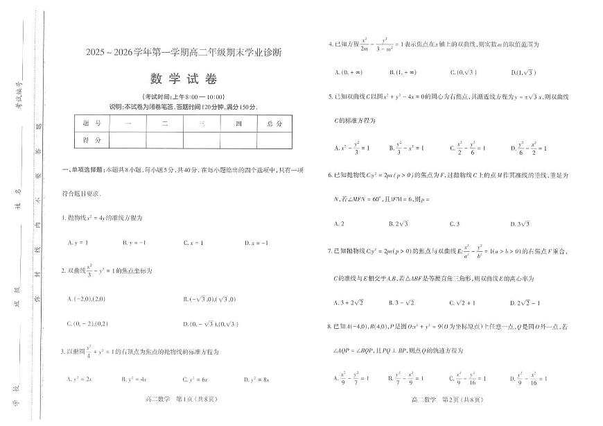数学-山西省太原市2025-2026学年高二期末学业诊断试卷及答案第1页