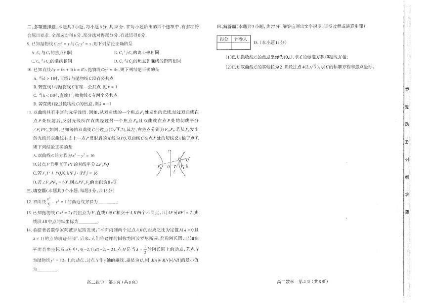 数学-山西省太原市2025-2026学年高二期末学业诊断试卷及答案第2页