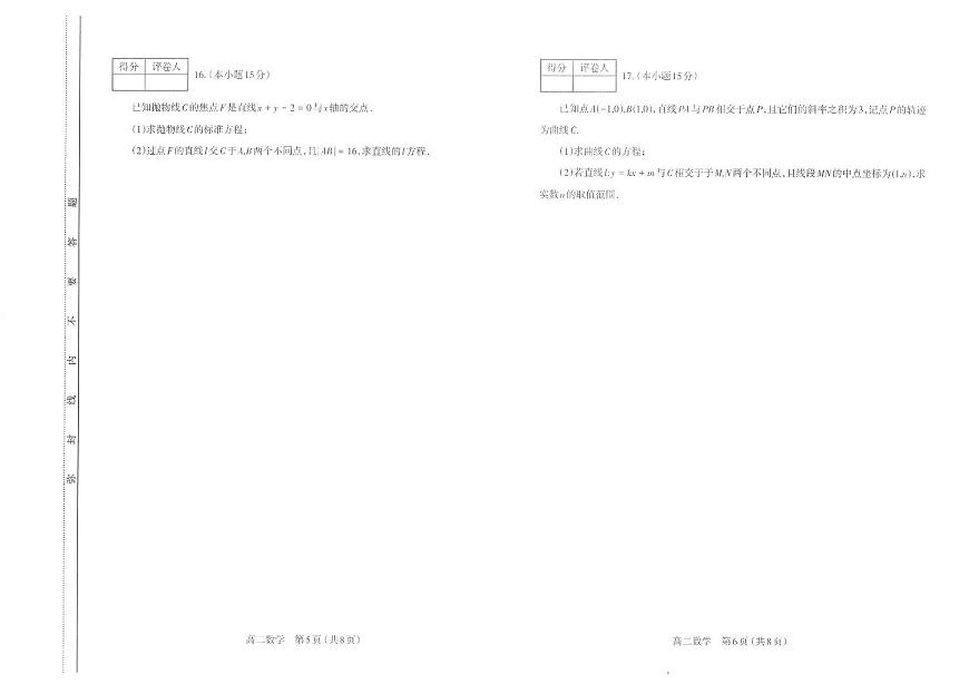 数学-山西省太原市2025-2026学年高二期末学业诊断试卷及答案第3页