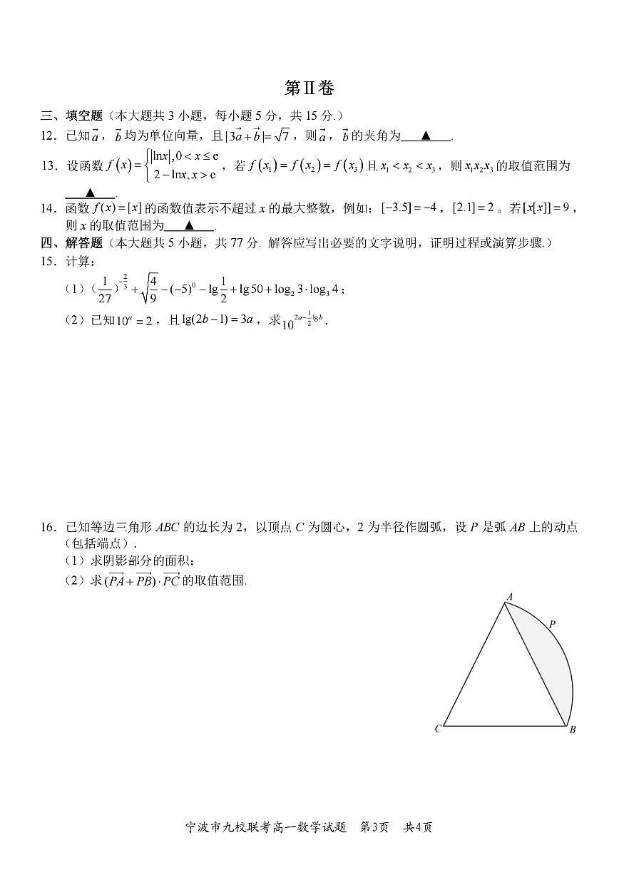 数学-浙江宁波九校联盟2025学年高一第一学期期末联考试卷及答案第3页