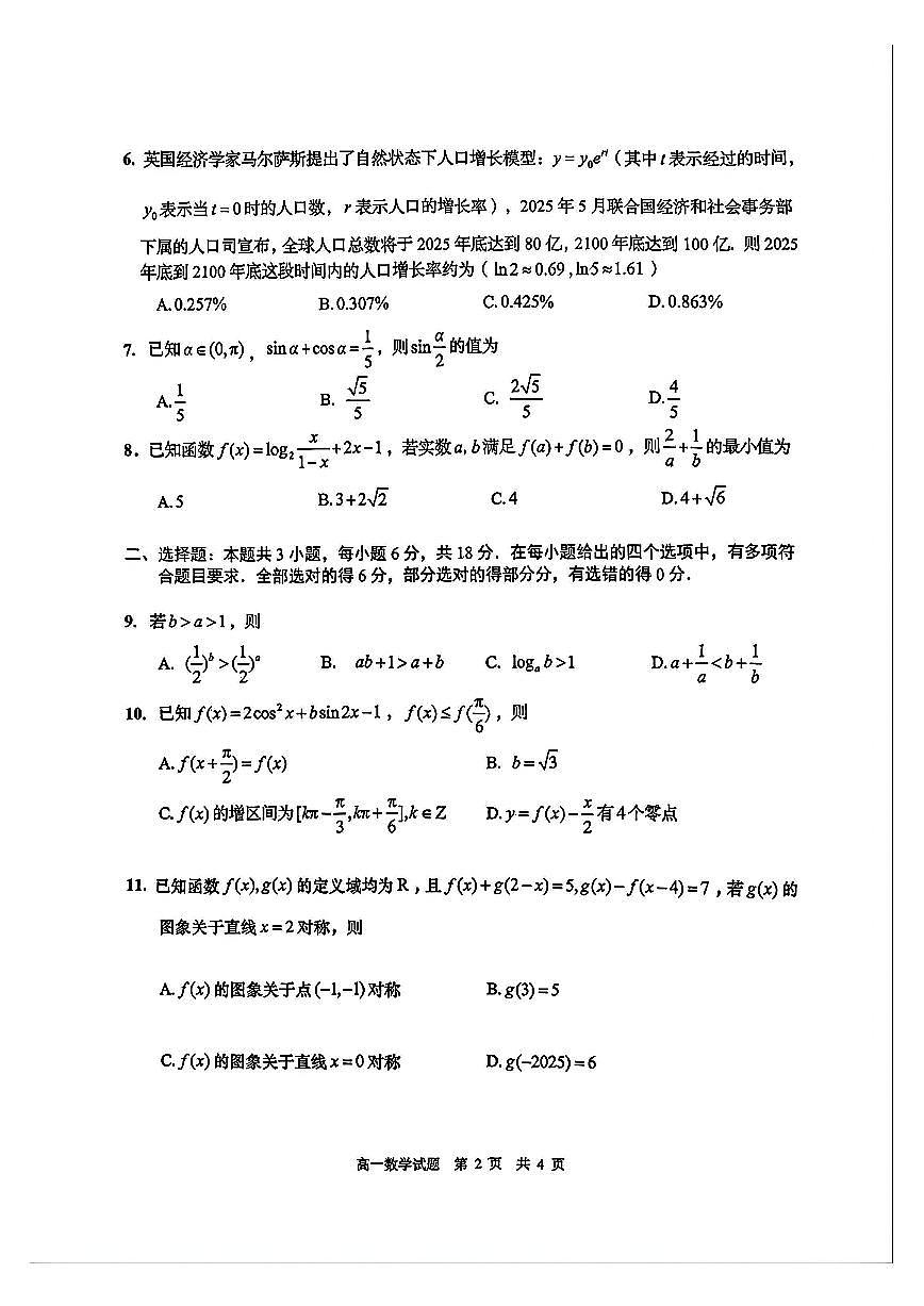 山东省青岛市2025-2026学年第一学期高一期末测试 数学试题及答案第2页