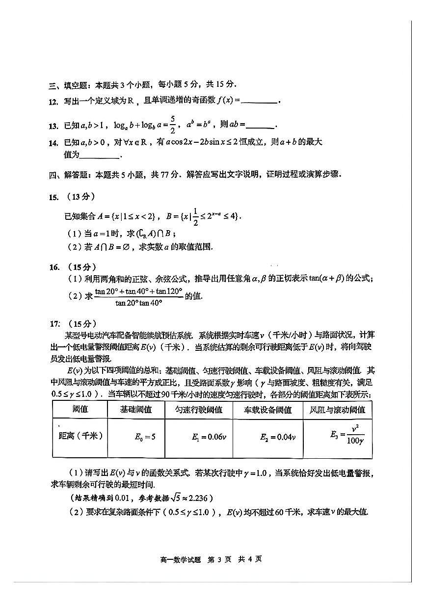 山东省青岛市2025-2026学年第一学期高一期末测试 数学试题及答案第3页