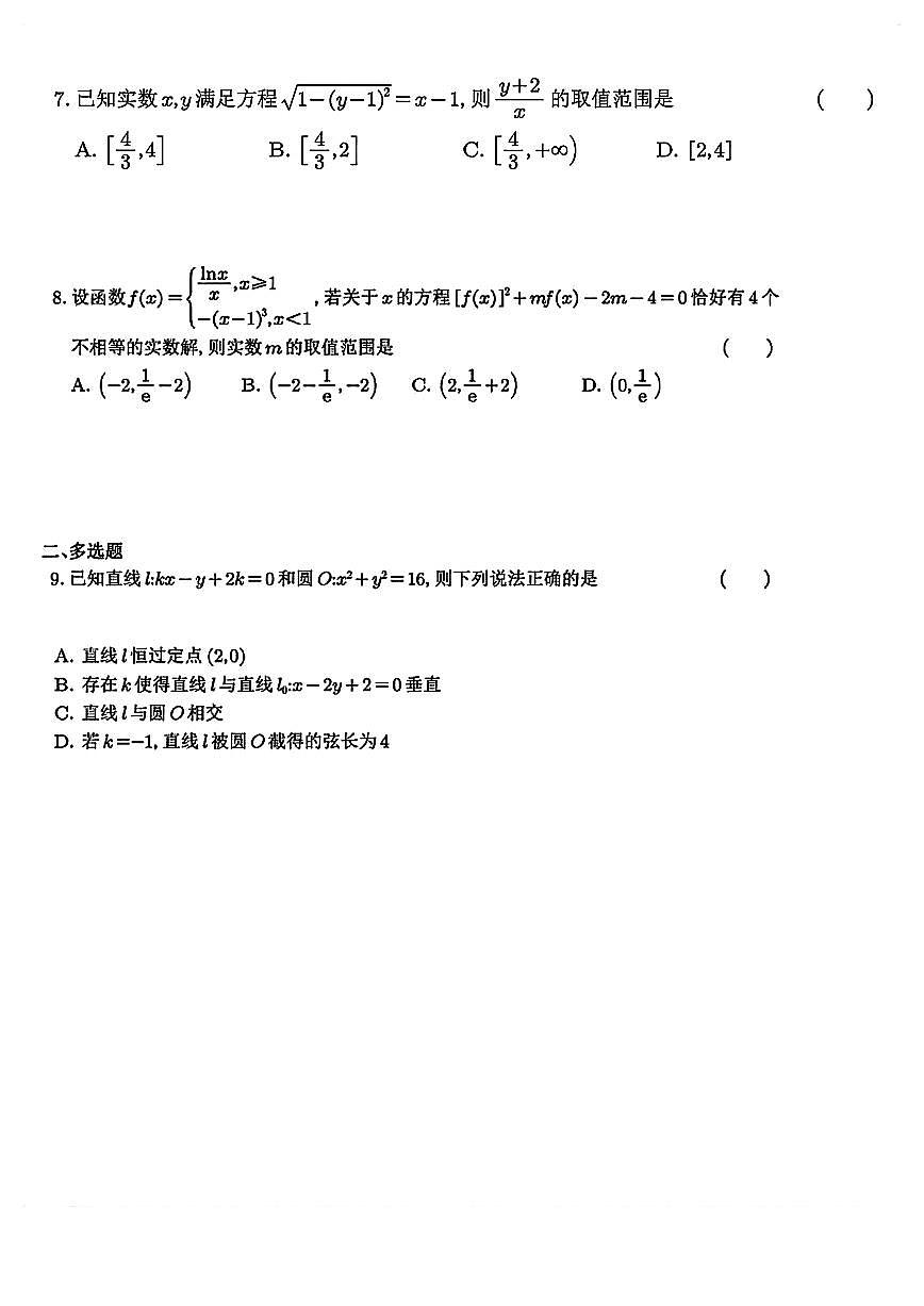江苏南京东高秦科高南师江宁金陵河西雨中高三数学2025-2026学年上学期期末试卷及答案第2页